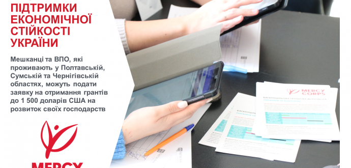 Mercy Corps продовжує Програму підтримки дрібних фермерів